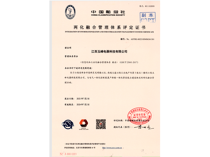 两化融合